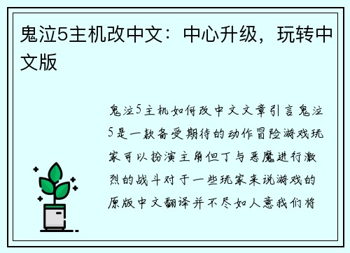 鬼泣5主机改中文：中心升级，玩转中文版