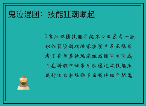 鬼泣混团：技能狂潮崛起