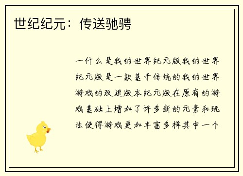 世纪纪元：传送驰骋